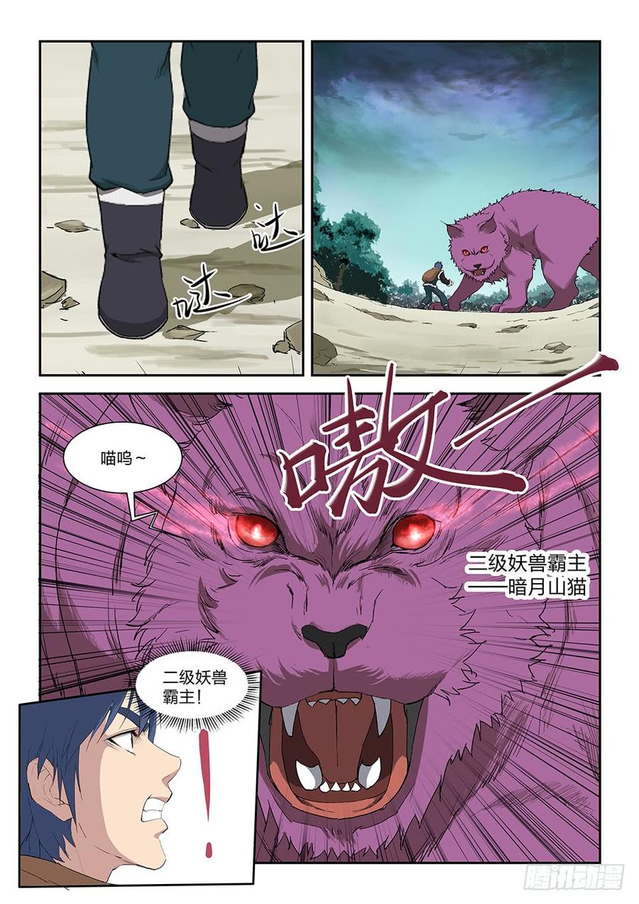 Heaven Defying Sword Ch.83 p7