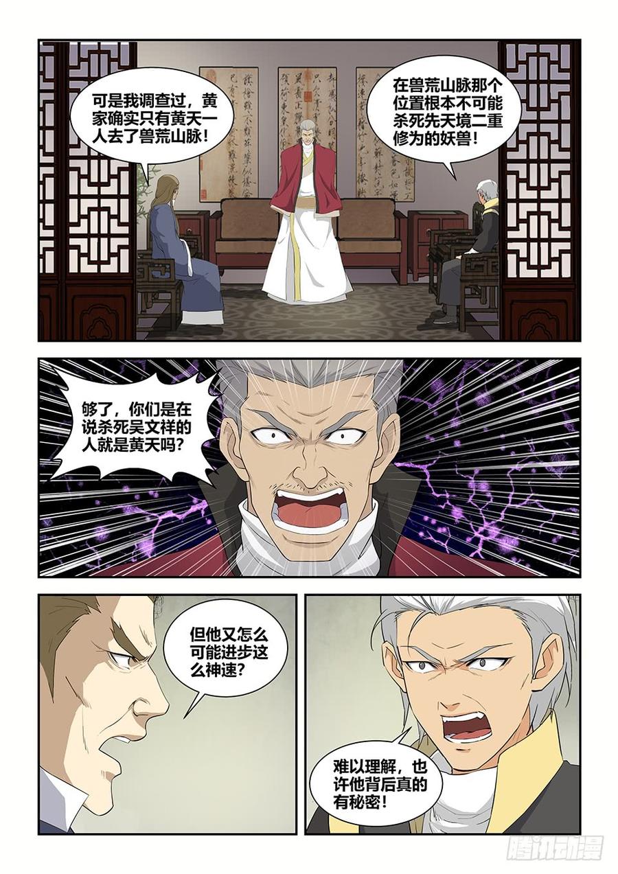 Heaven Defying Sword Ch.84 p12