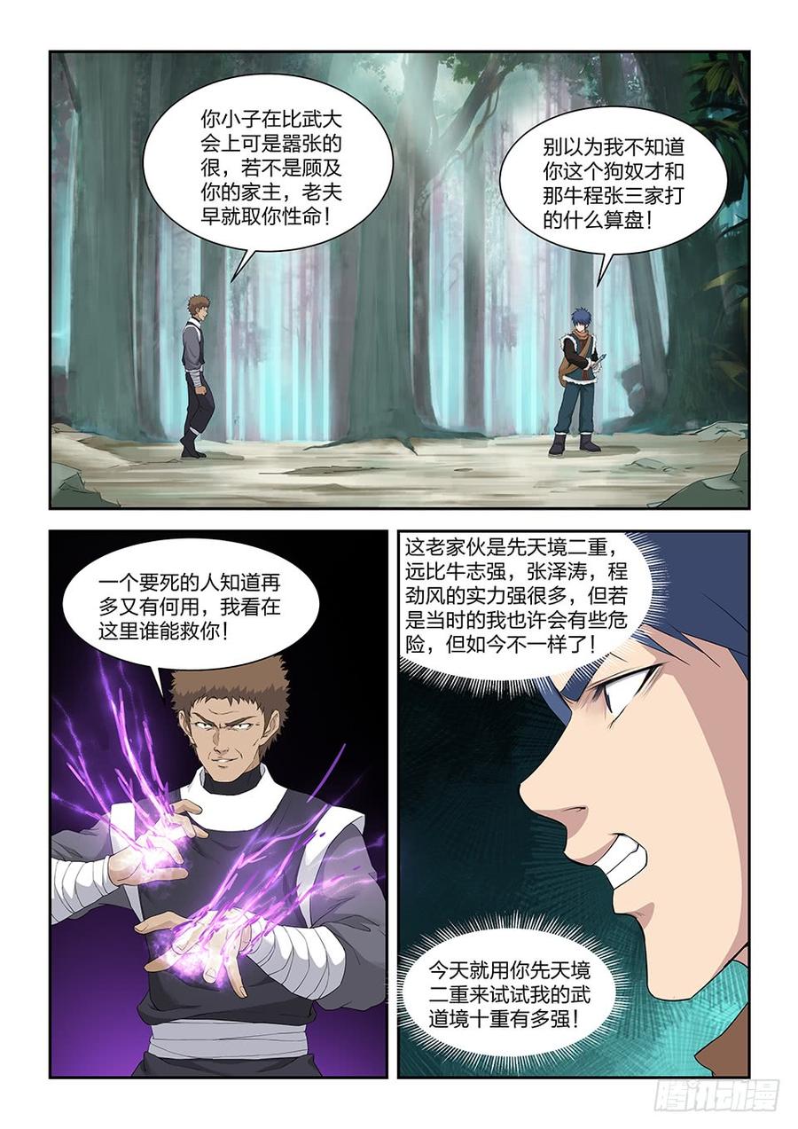 Heaven Defying Sword Ch.84 p6