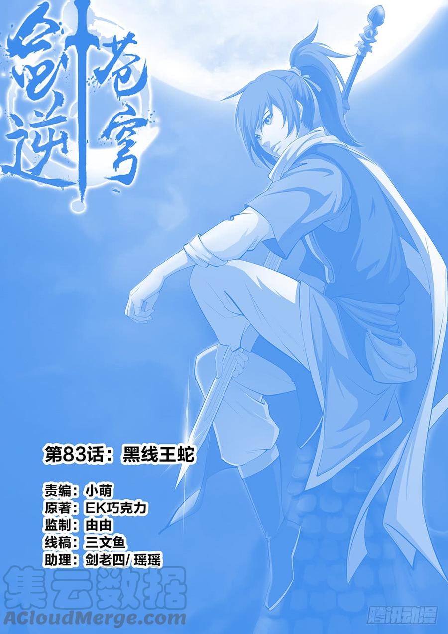 Heaven Defying Sword Ch.85 p1