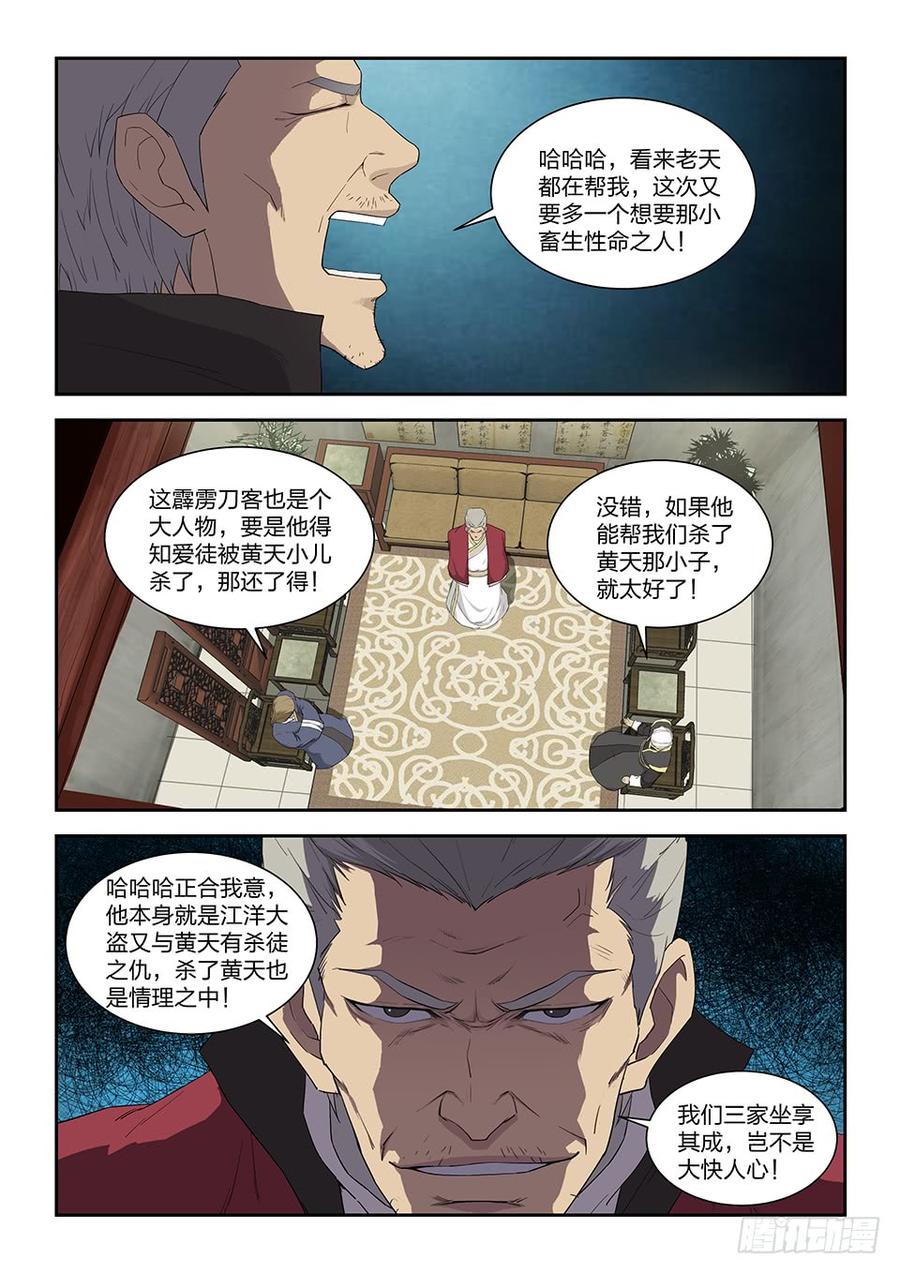 Heaven Defying Sword Ch.85 p2