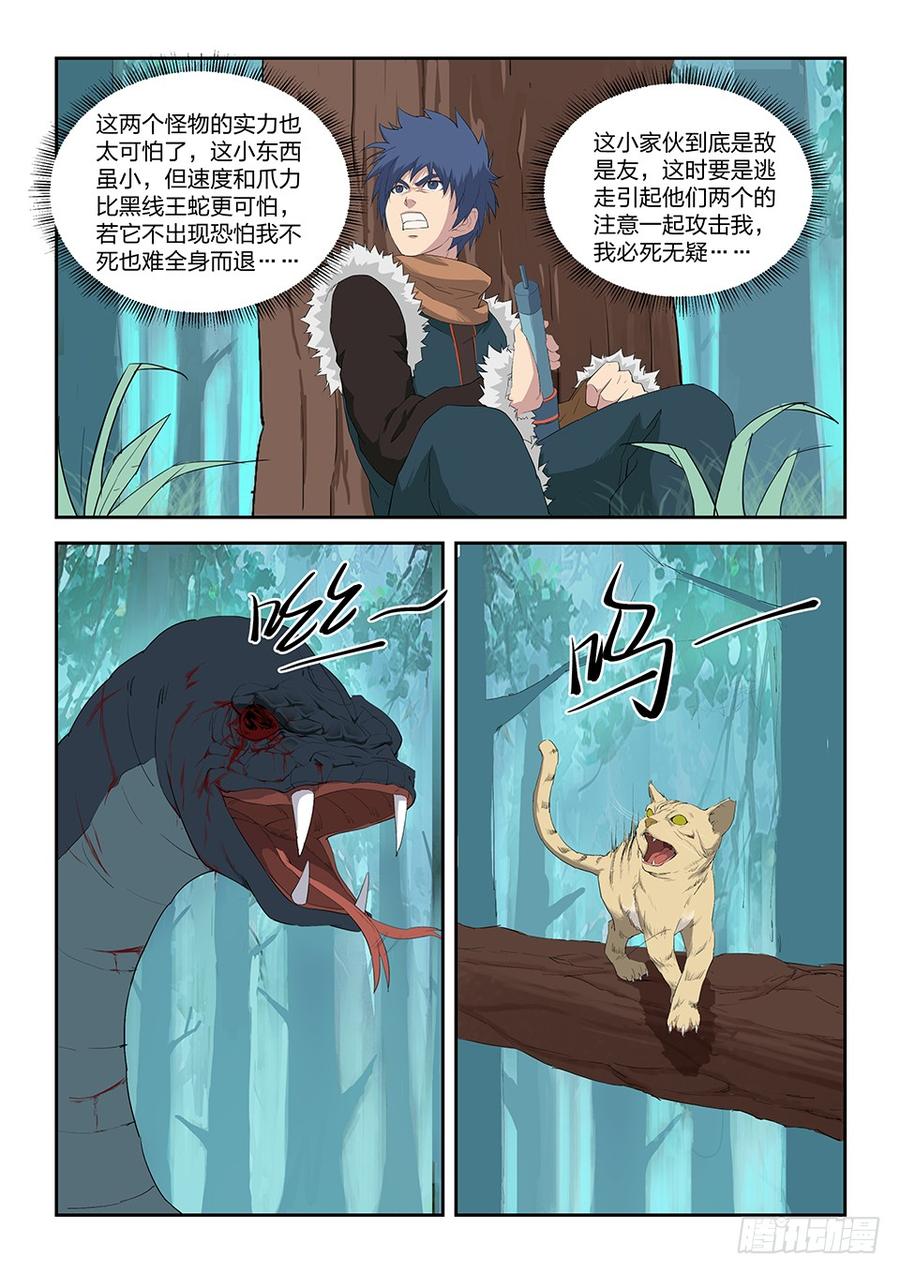 Heaven Defying Sword Ch.86 p10