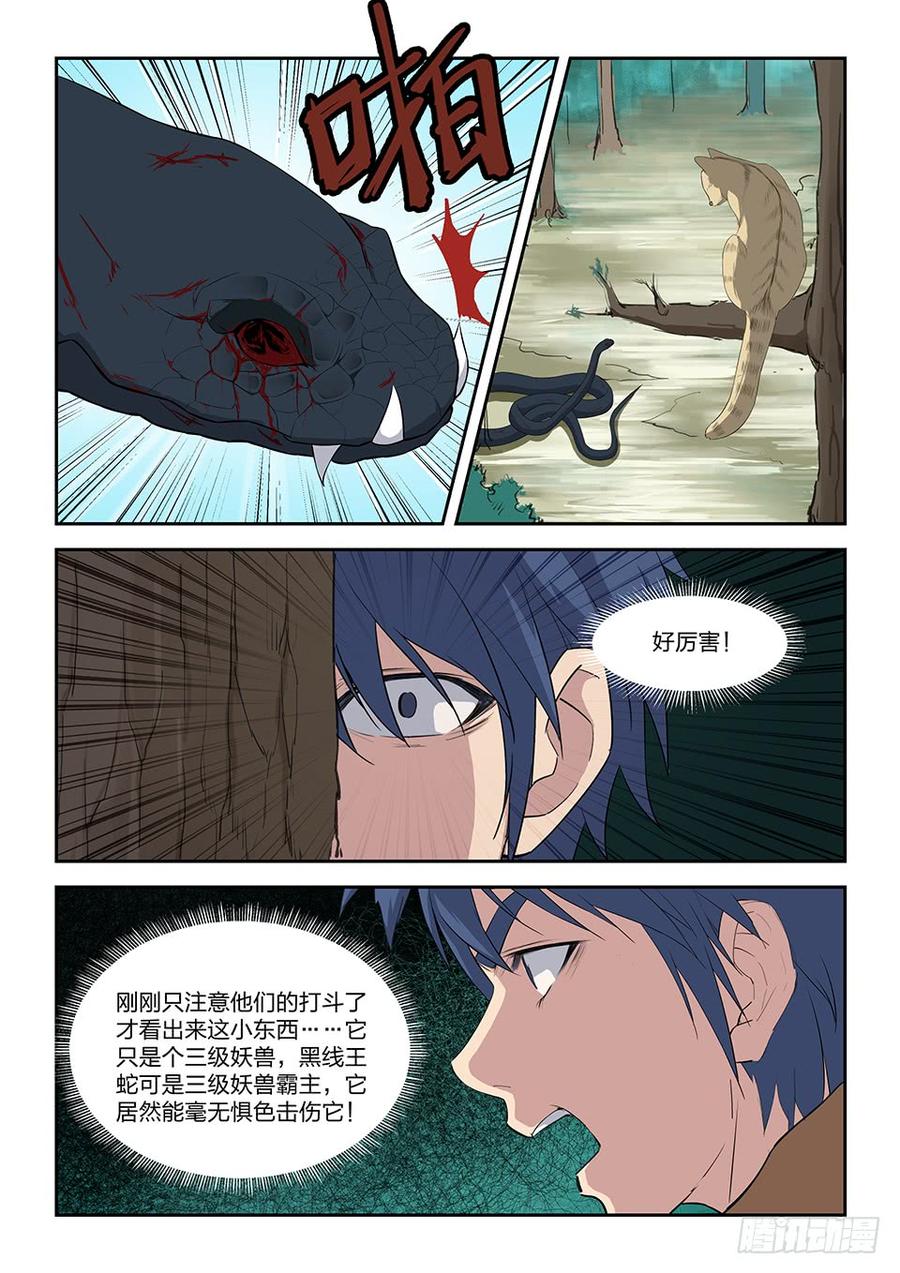 Heaven Defying Sword Ch.86 p12