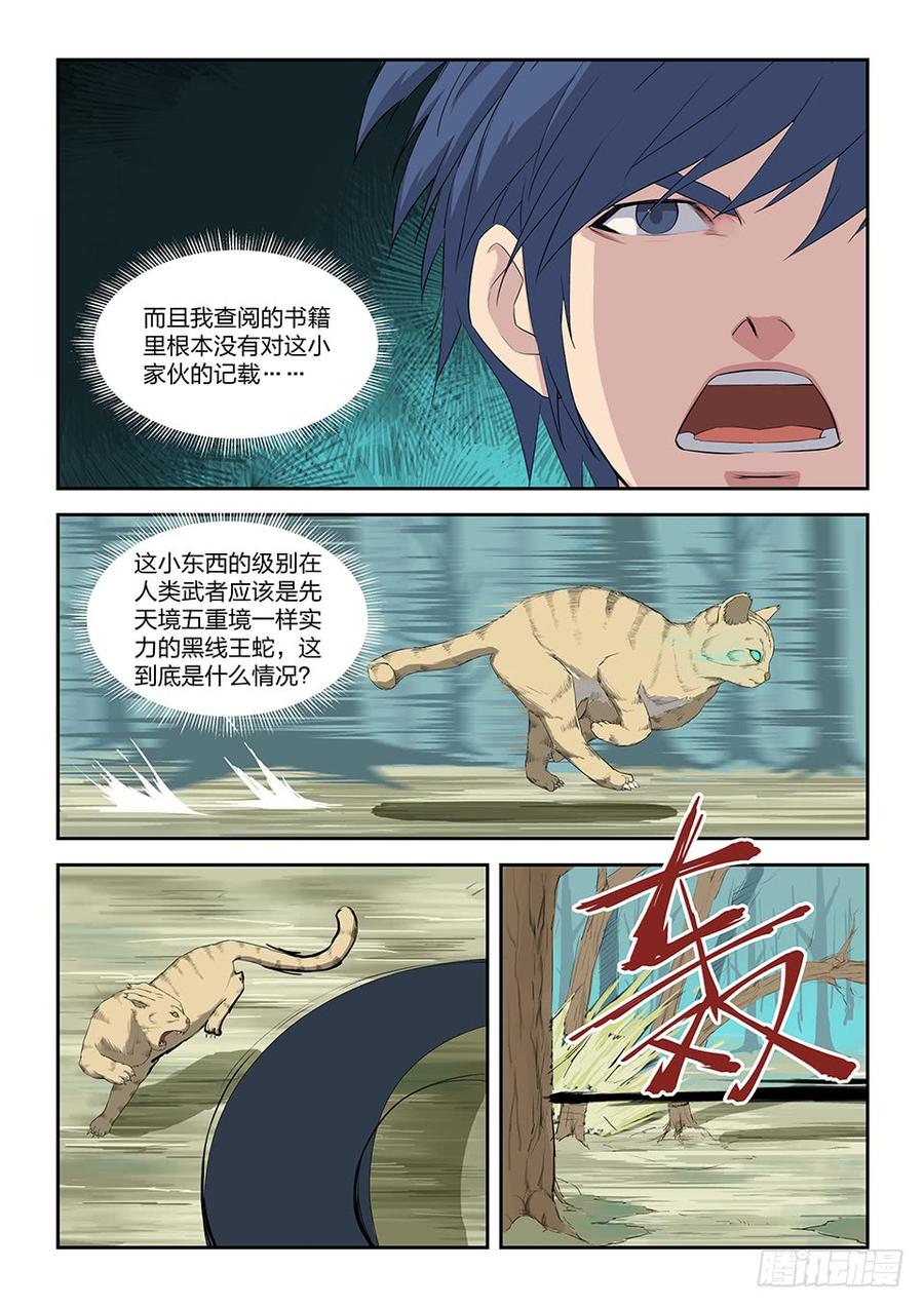 Heaven Defying Sword Ch.86 p13