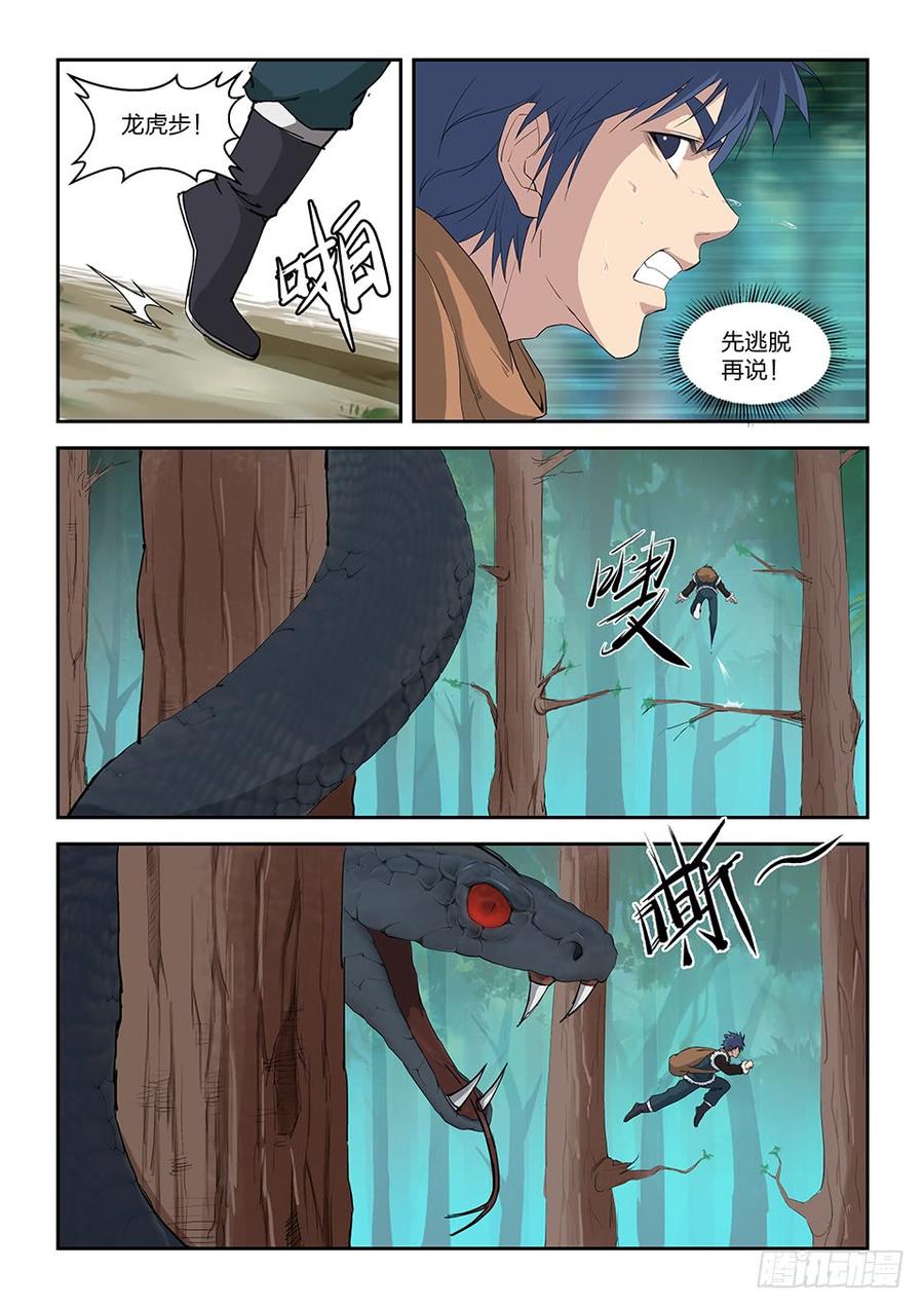 Heaven Defying Sword Ch.86 p5
