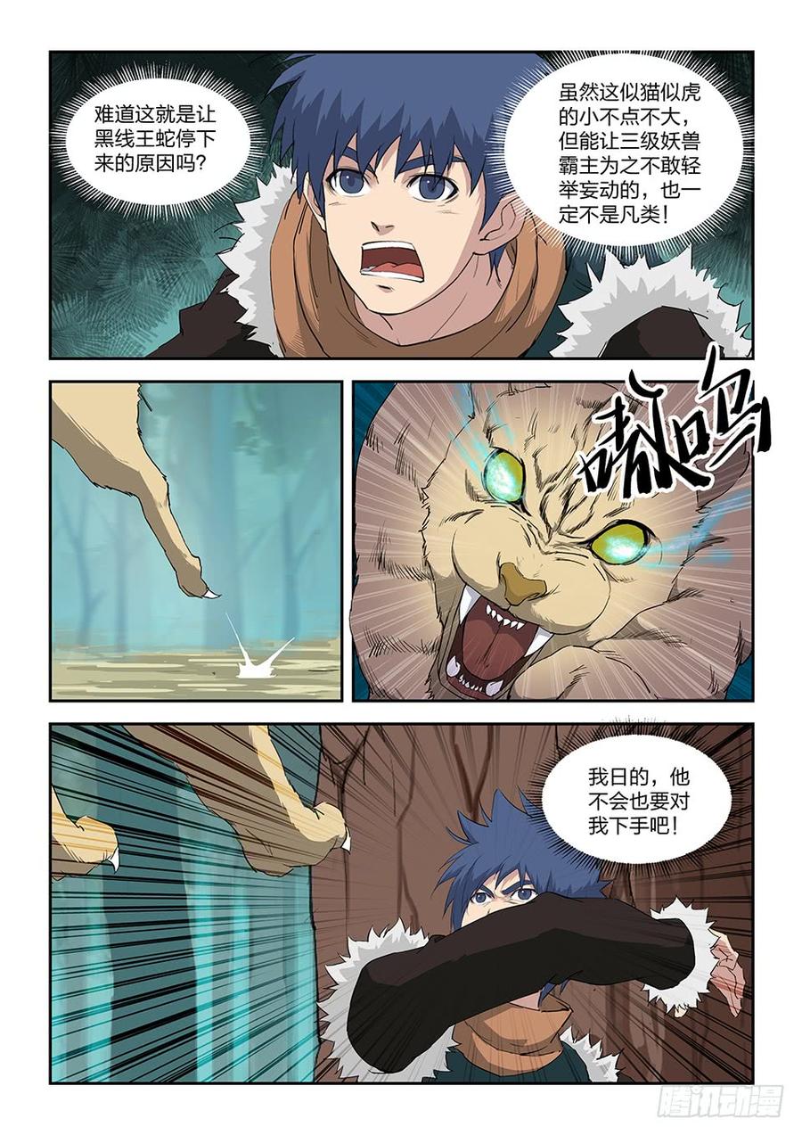 Heaven Defying Sword Ch.86 p7