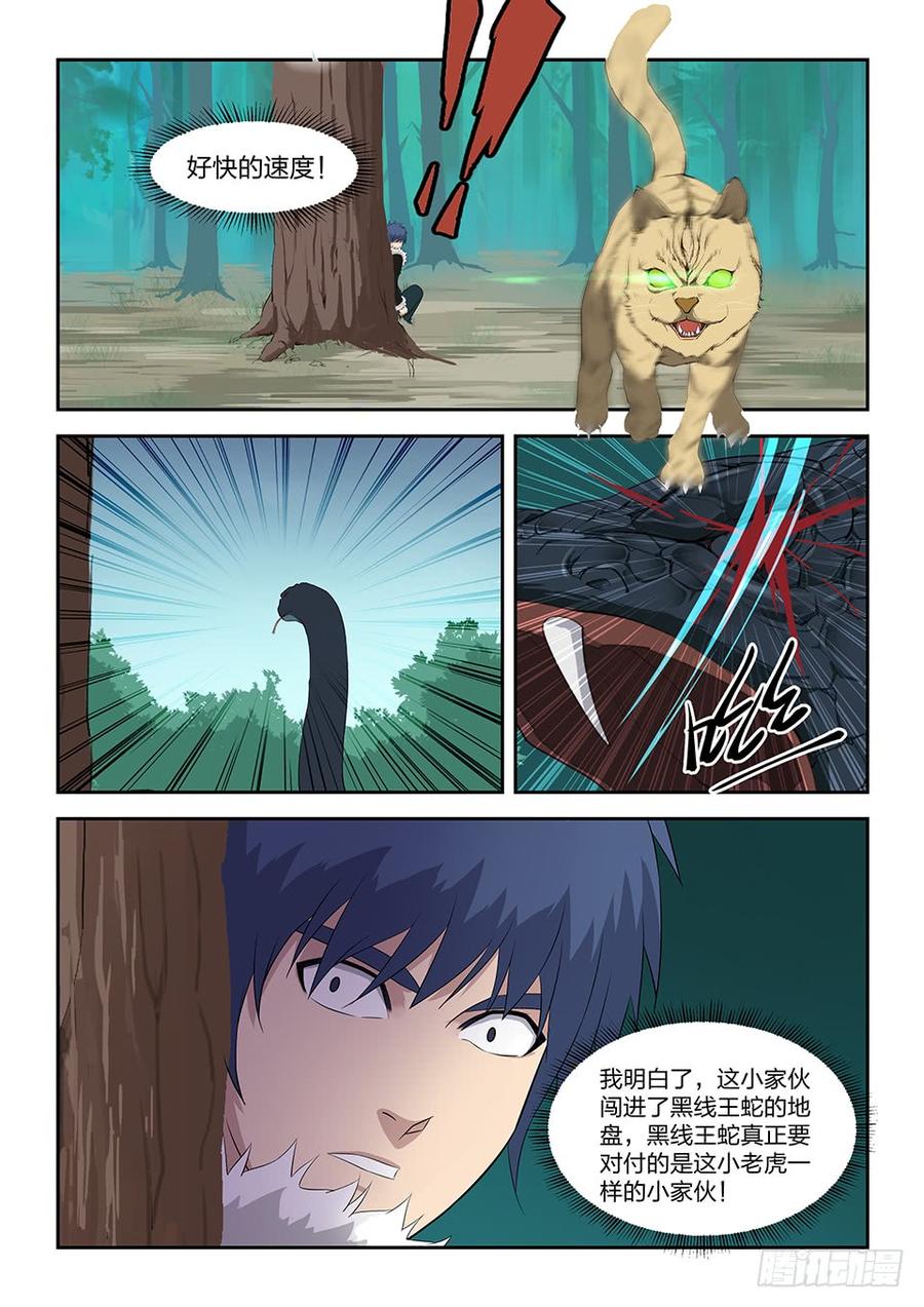 Heaven Defying Sword Ch.86 p8