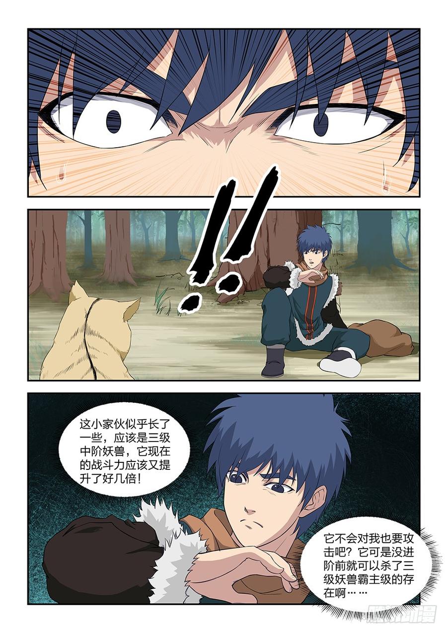 Heaven Defying Sword Ch.87 p12