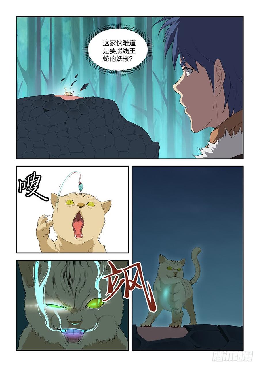 Heaven Defying Sword Ch.87 p8