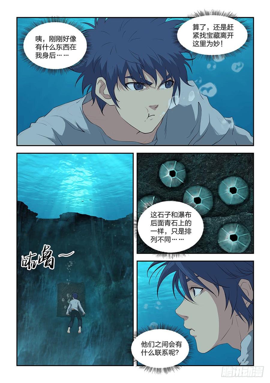 Heaven Defying Sword Ch.88 p12