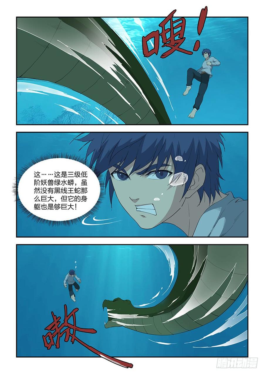 Heaven Defying Sword Ch.89 p2