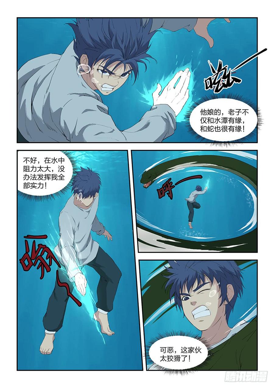 Heaven Defying Sword Ch.89 p3