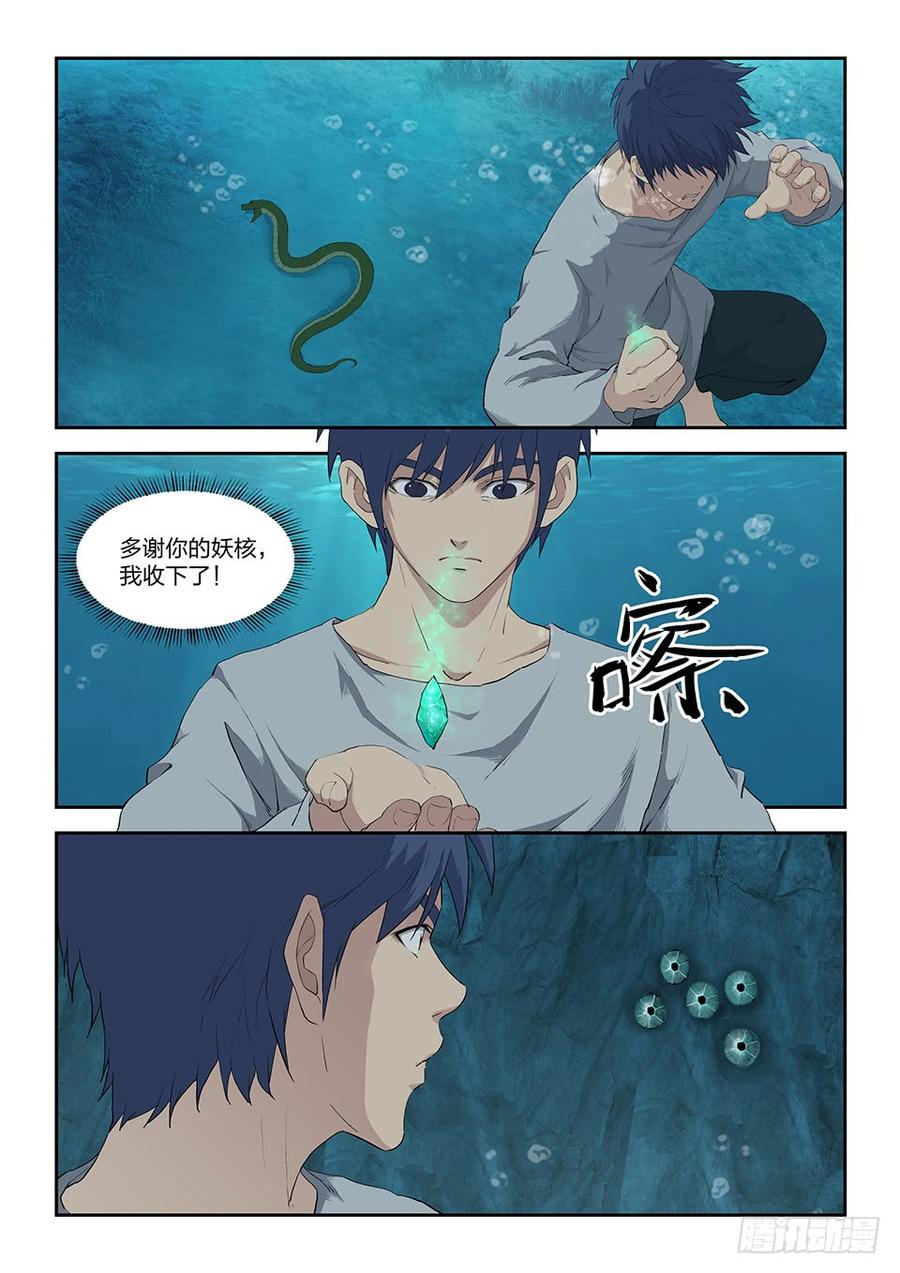 Heaven Defying Sword Ch.89 p8