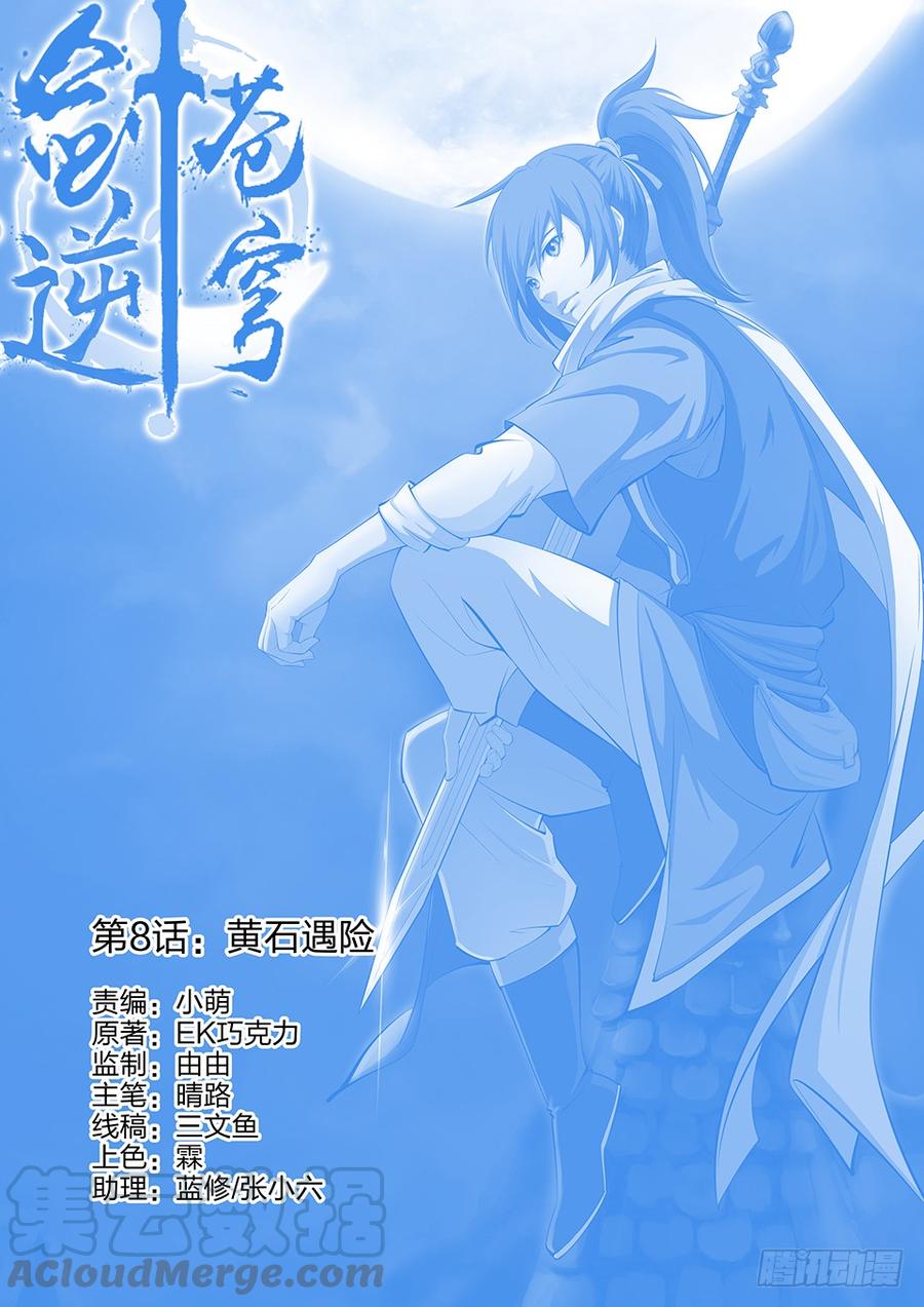 Heaven Defying Sword Ch.9 p1