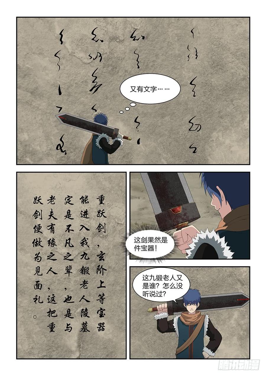 Heaven Defying Sword Ch.90 p12