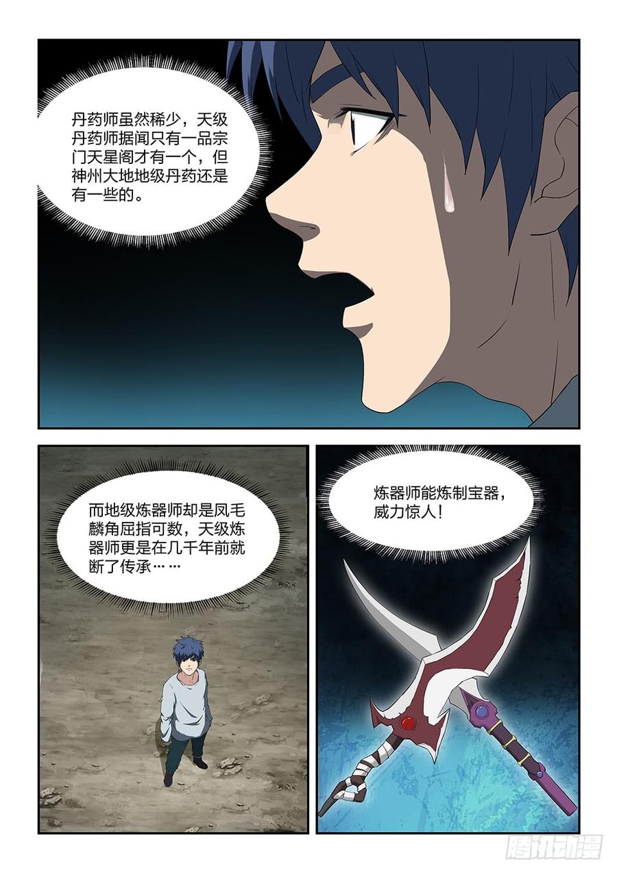 Heaven Defying Sword Ch.90 p3