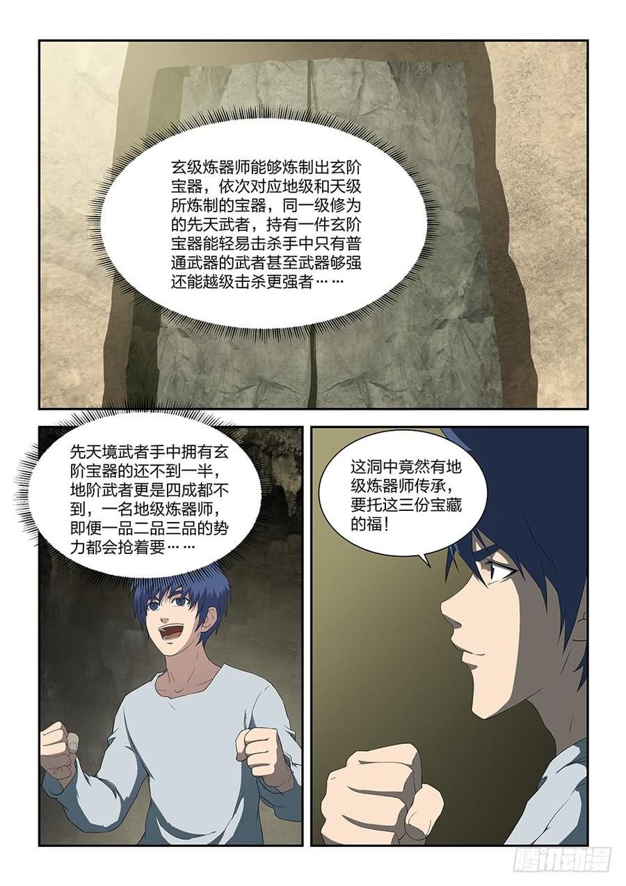 Heaven Defying Sword Ch.90 p4