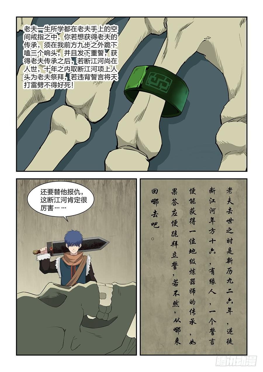 Heaven Defying Sword Ch.91 p4