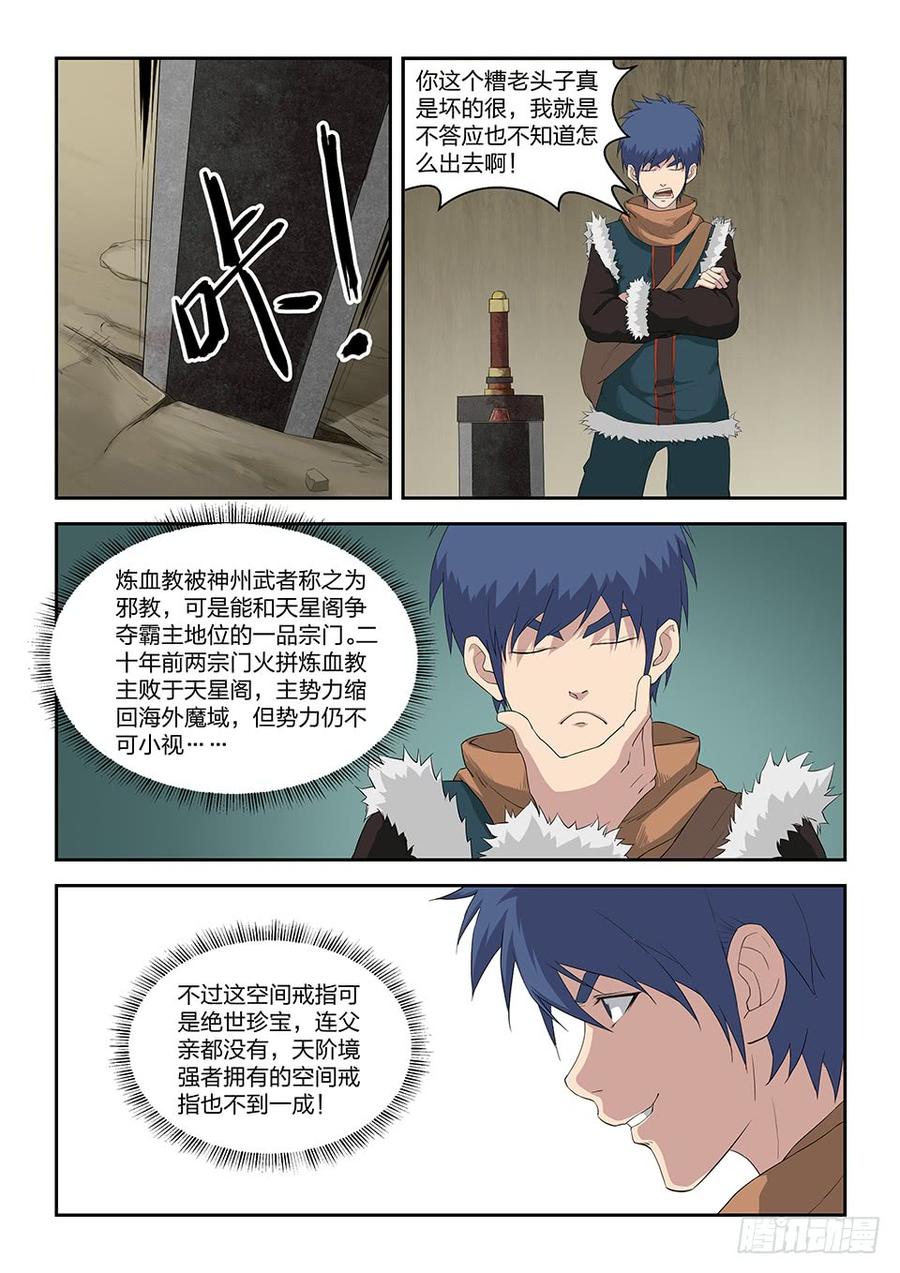 Heaven Defying Sword Ch.91 p5