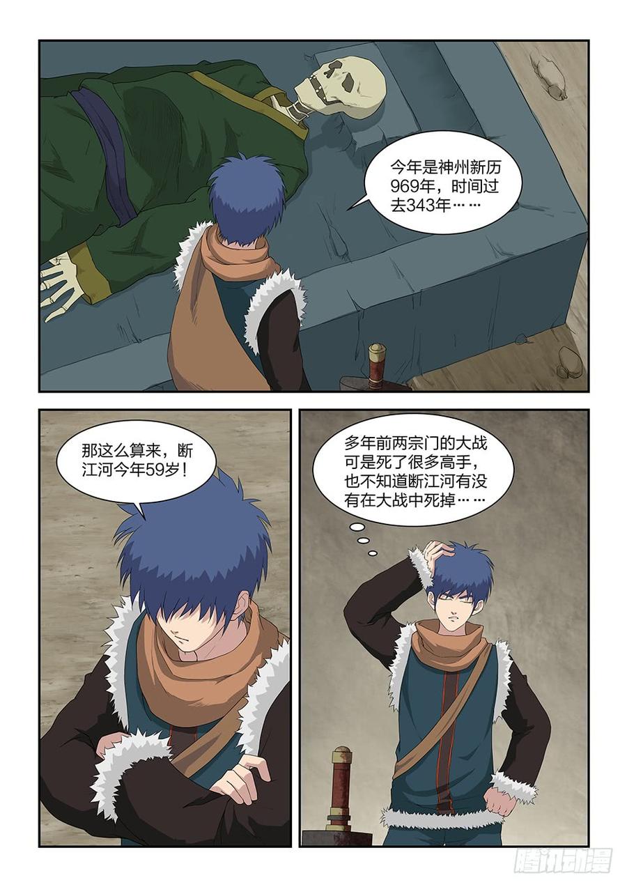 Heaven Defying Sword Ch.91 p6