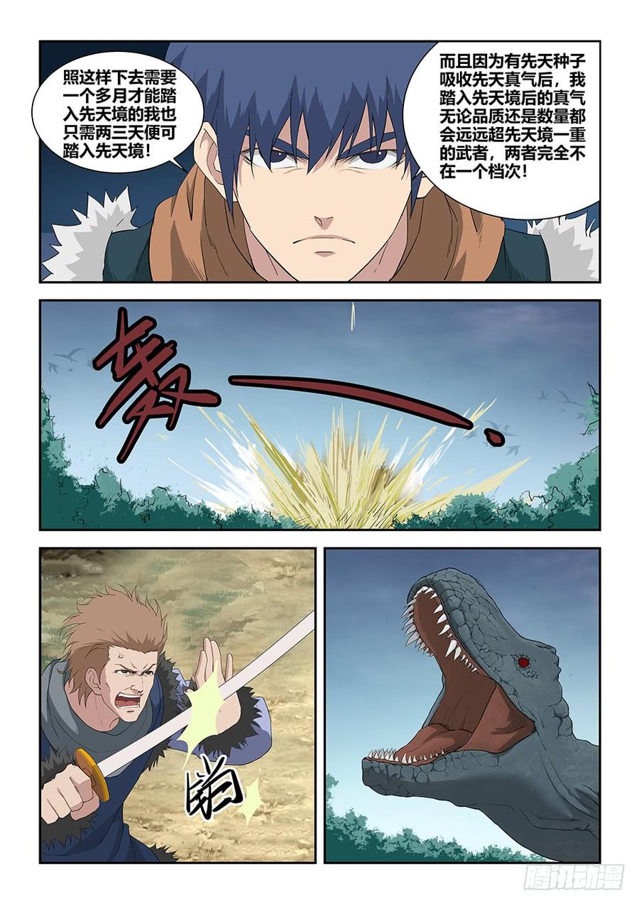 Heaven Defying Sword Ch.94 p12