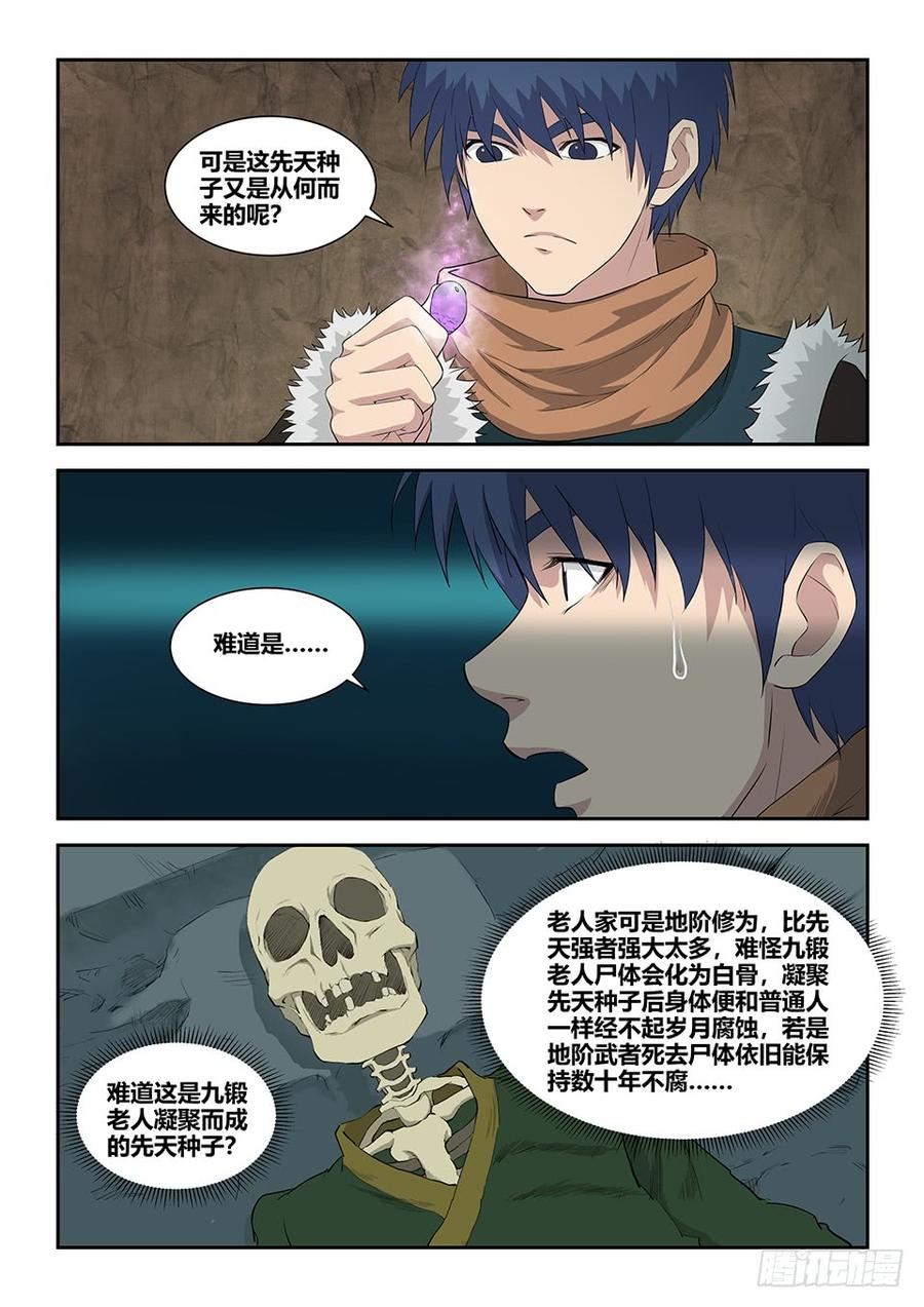 Heaven Defying Sword Ch.94 p2