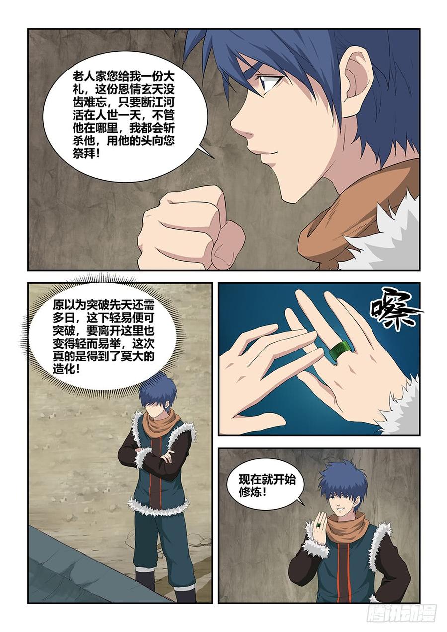 Heaven Defying Sword Ch.94 p3