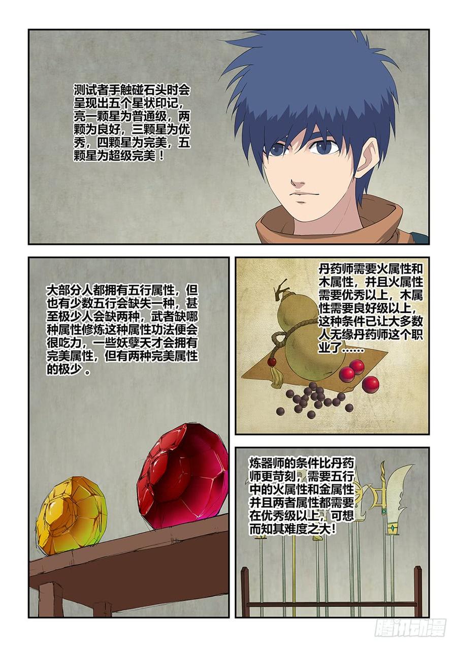 Heaven Defying Sword Ch.94 p5