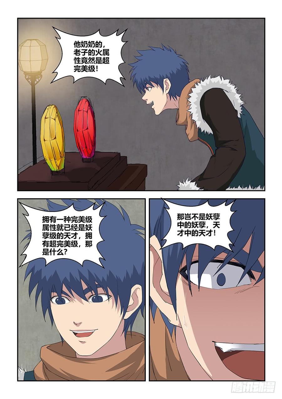 Heaven Defying Sword Ch.94 p8