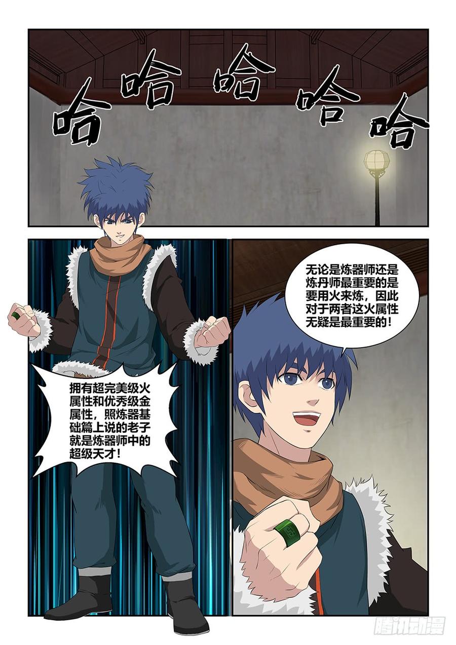 Heaven Defying Sword Ch.94 p9