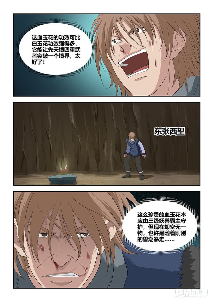 Heaven Defying Sword Ch.95 p10