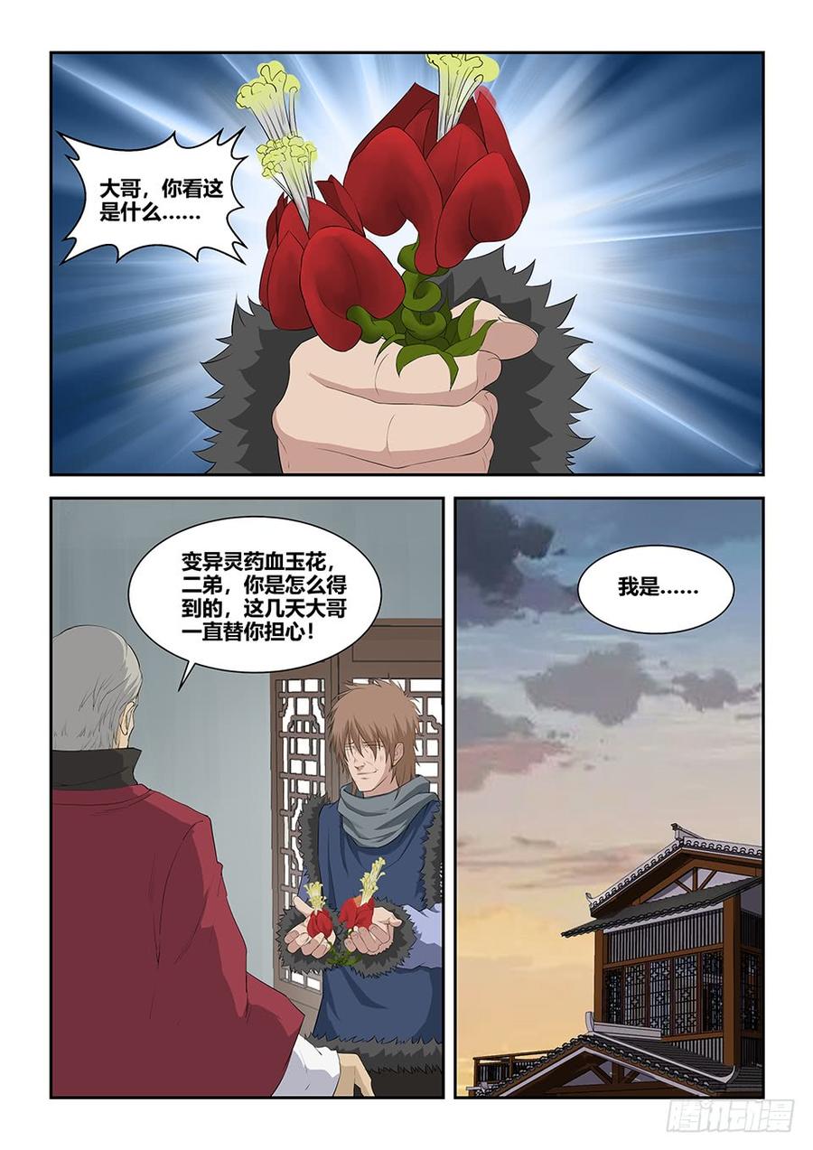 Heaven Defying Sword Ch.95 p12