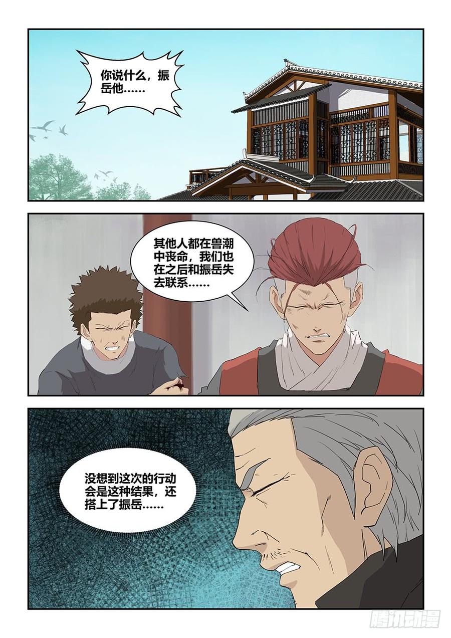 Heaven Defying Sword Ch.95 p6