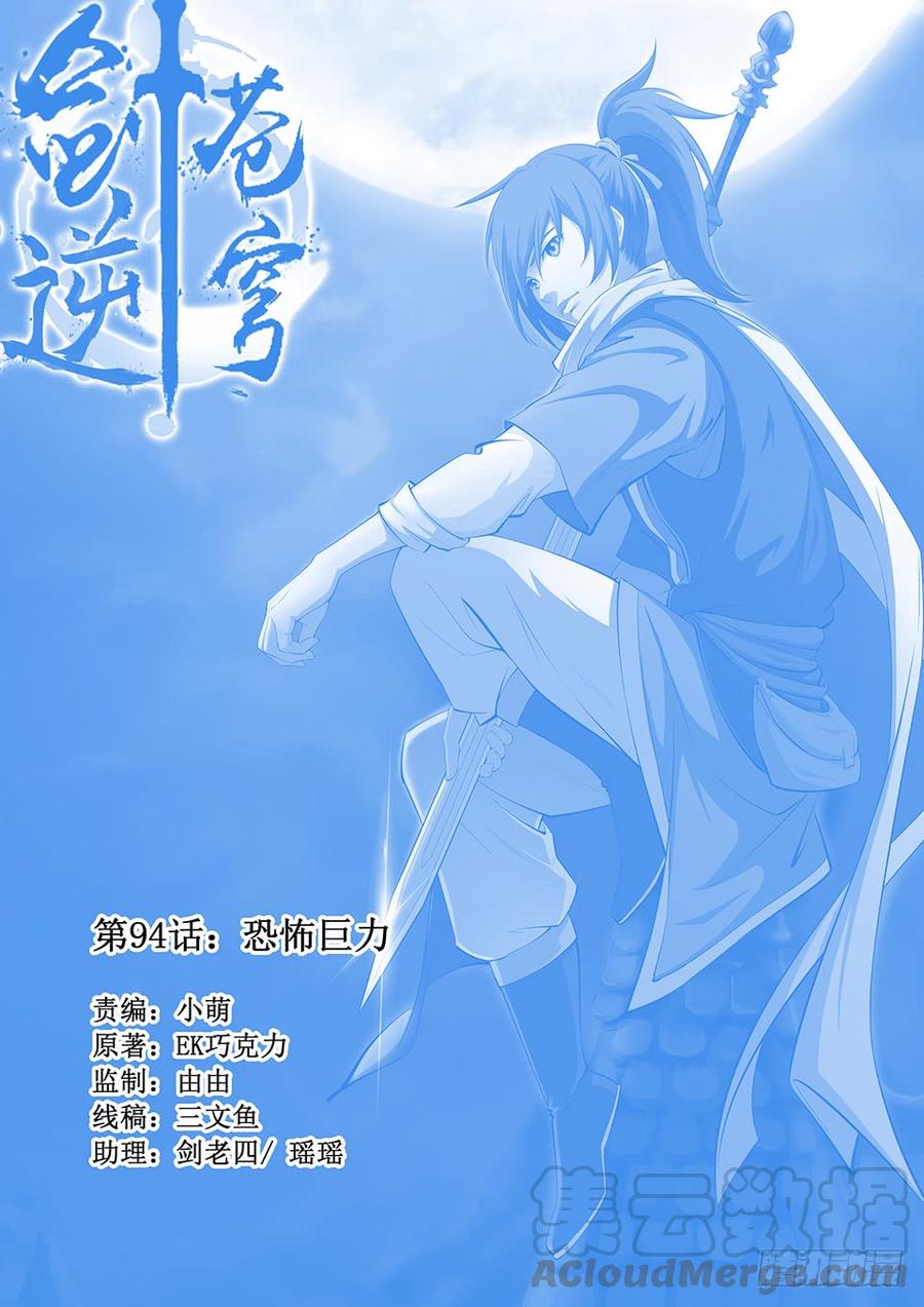 Heaven Defying Sword Ch.97 p1