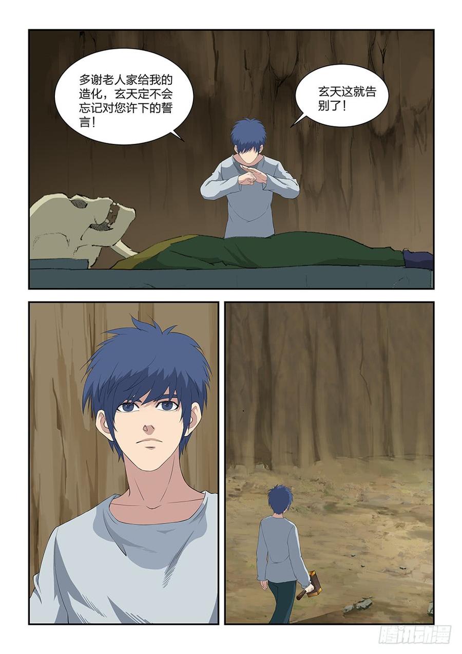Heaven Defying Sword Ch.97 p12