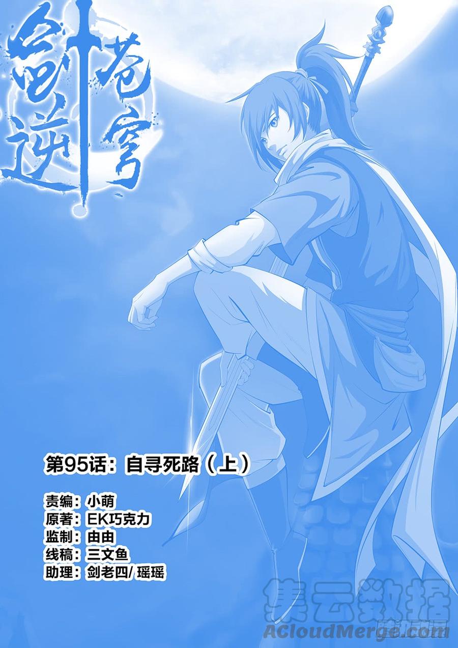 Heaven Defying Sword Ch.98 p1