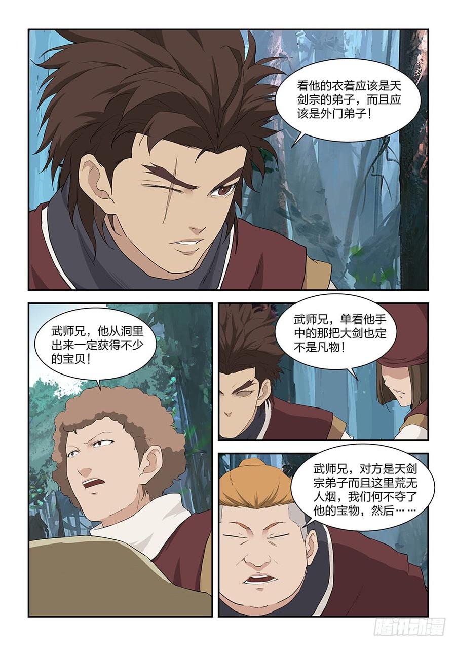Heaven Defying Sword Ch.98 p12