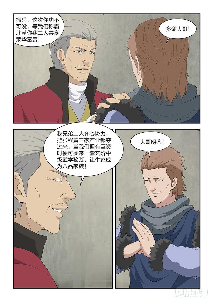 Heaven Defying Sword Ch.98 p5