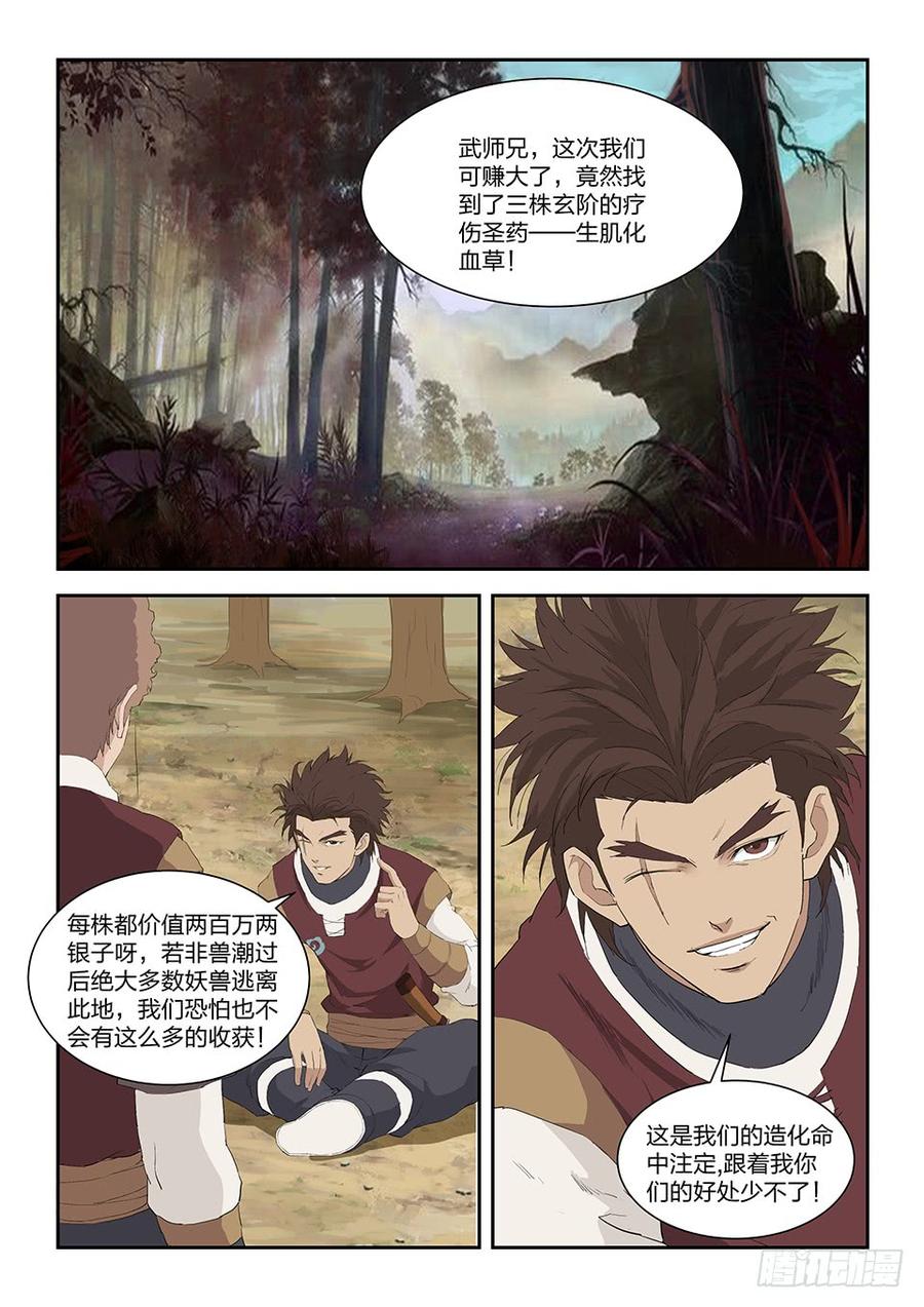 Heaven Defying Sword Ch.98 p7