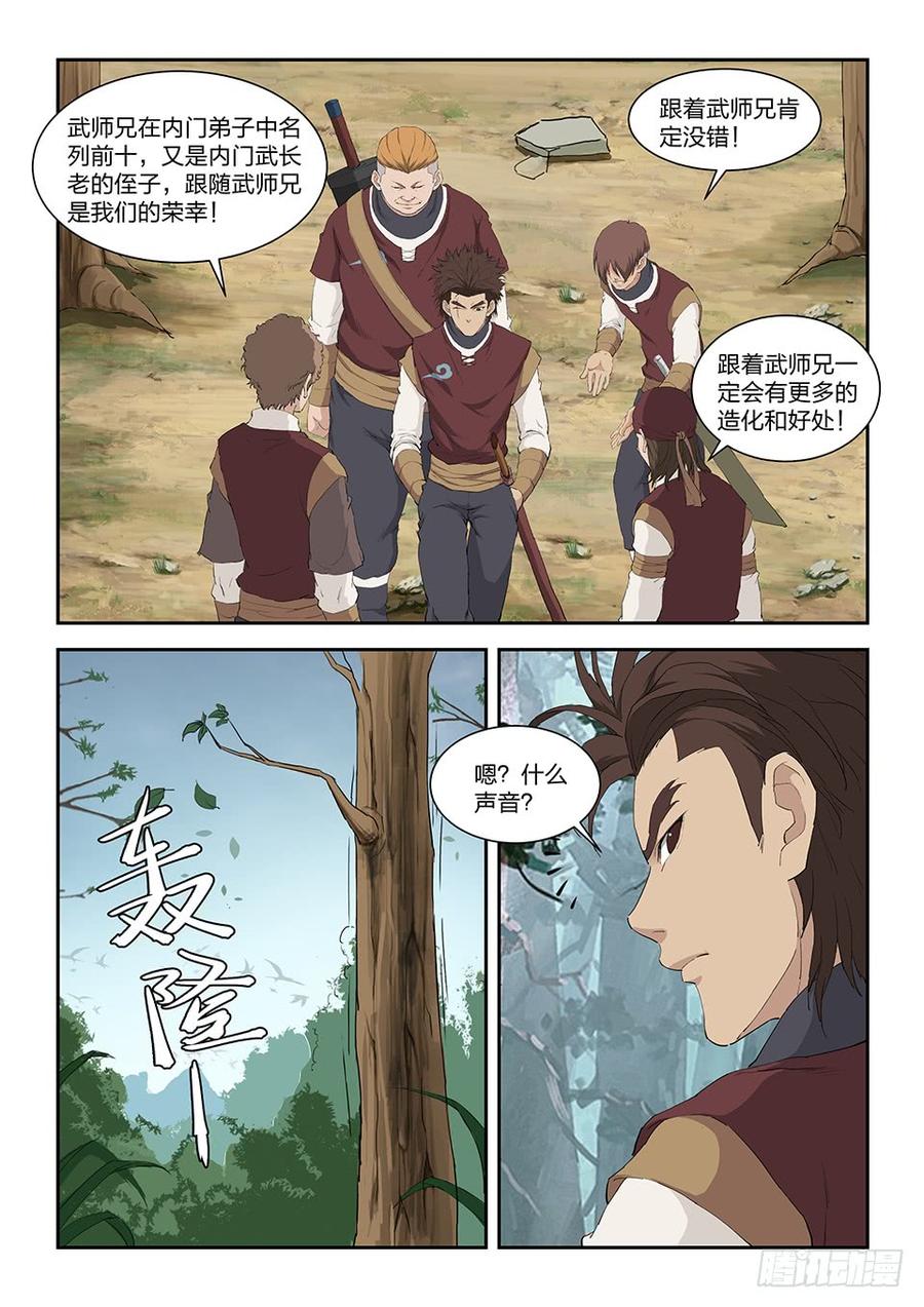 Heaven Defying Sword Ch.98 p8