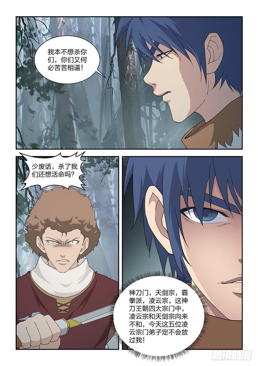 Heaven Defying Sword Ch.99 p7