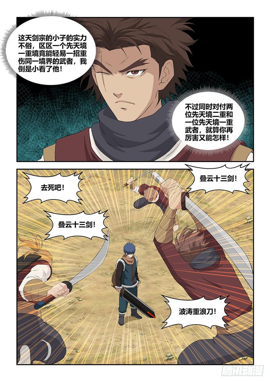 Heaven Defying Sword Ch.99 p8