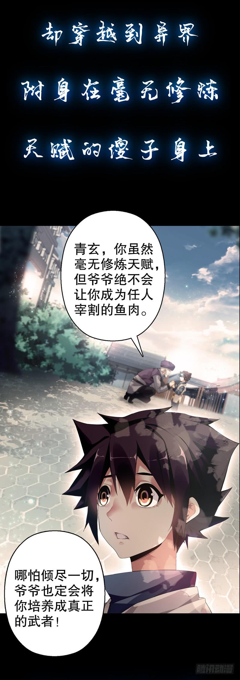 Heavenly God Mnemonic Ch.1 p2