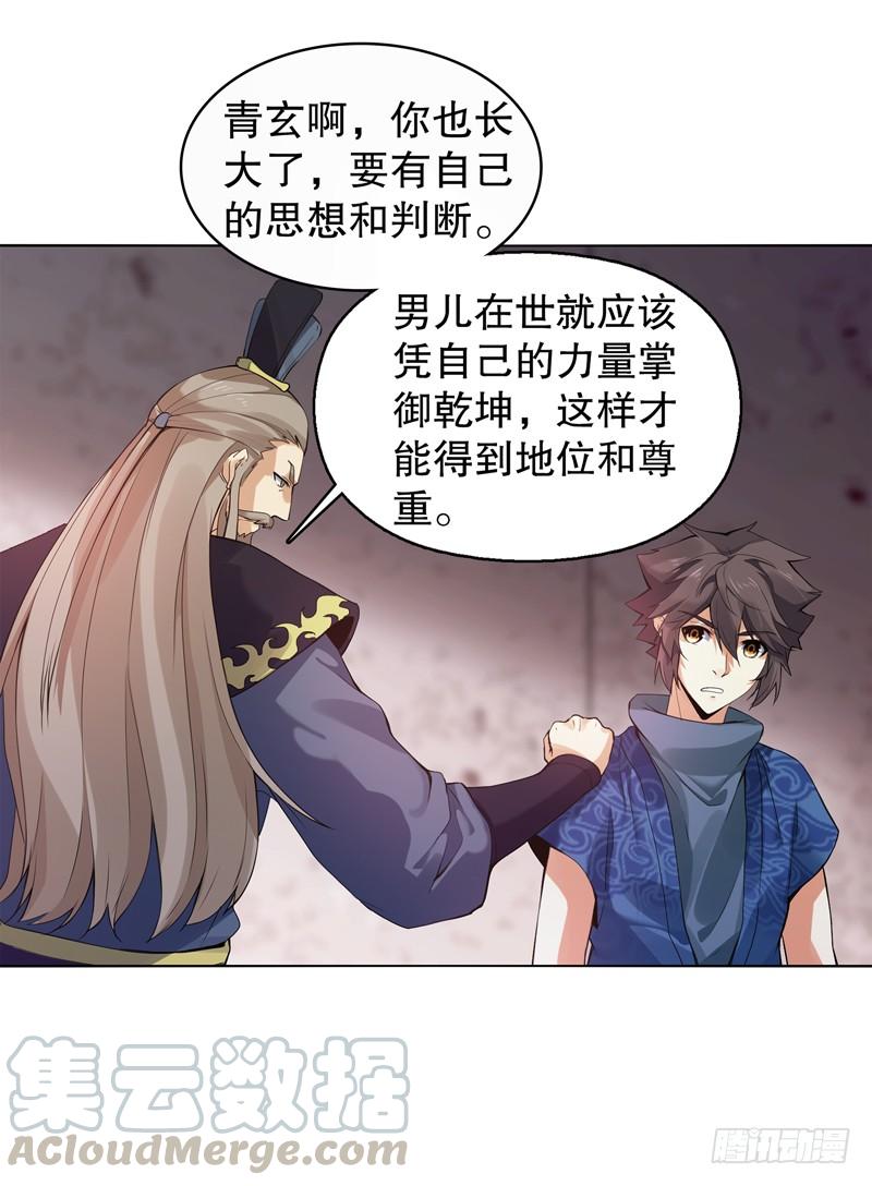 Heavenly God Mnemonic Ch.14 p13