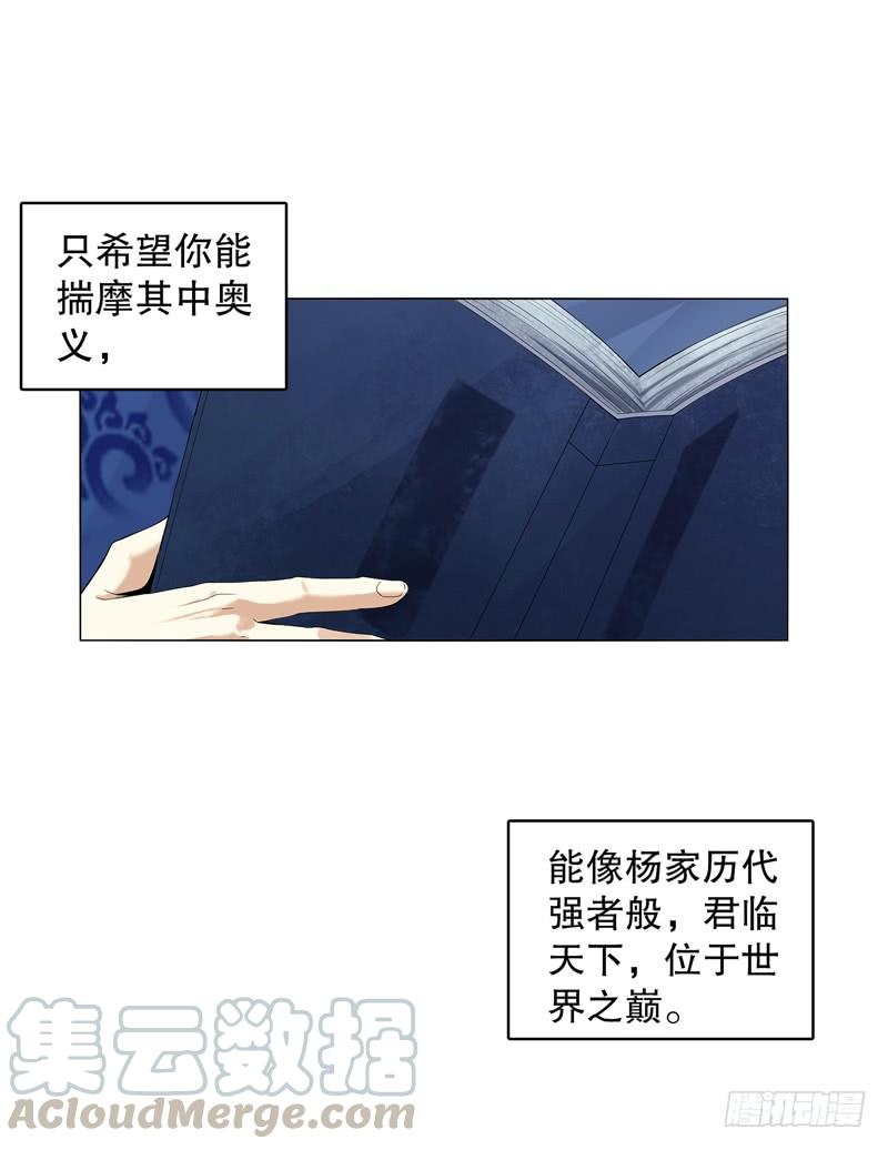 Heavenly God Mnemonic Ch.16 p21
