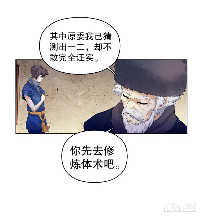 Heavenly God Mnemonic Ch.16 p4