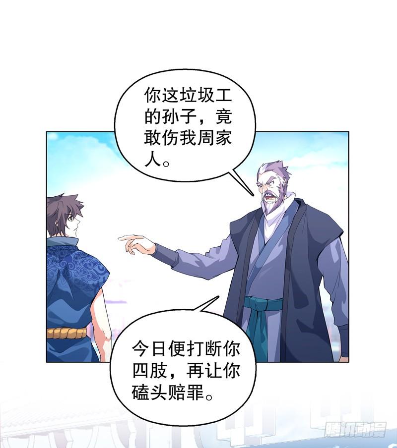 Heavenly God Mnemonic Ch.17 p12