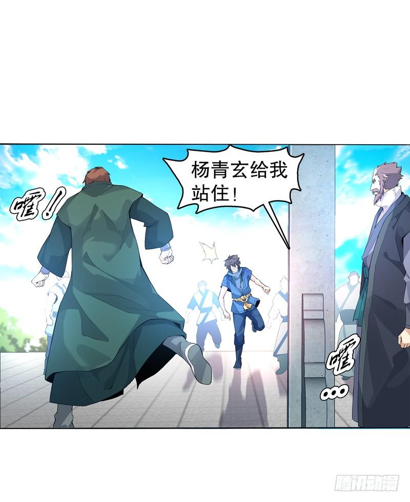 Heavenly God Mnemonic Ch.17 p8