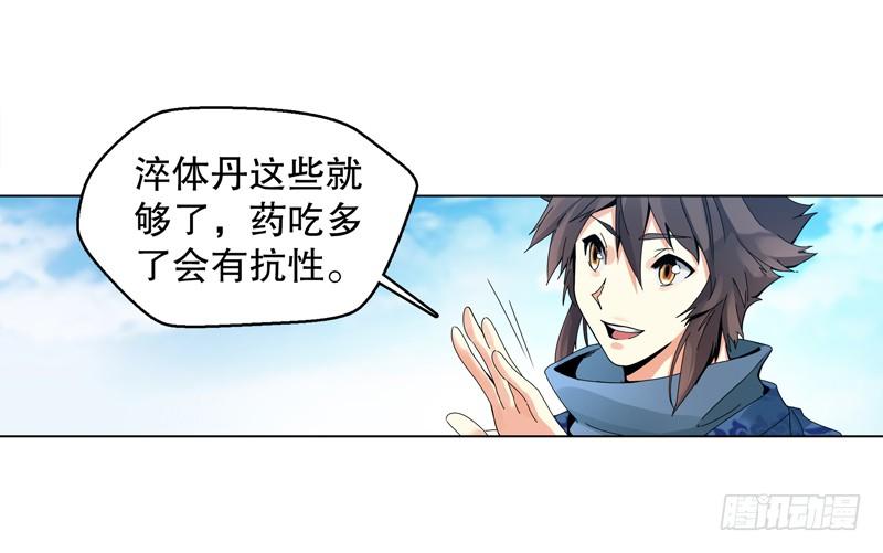 Heavenly God Mnemonic Ch.18 p28