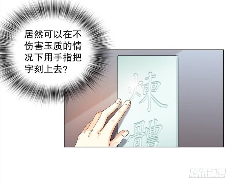 Heavenly God Mnemonic Ch.20 p4